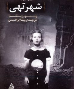 کتاب شهر تهی | انتشارات چکه