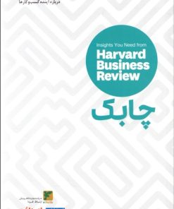 کتاب چابک | انتشارات راه پرداخت