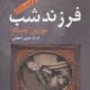 کتاب فرزند شب | انتشارات آریابان