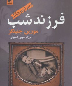 کتاب فرزند شب | انتشارات آریابان