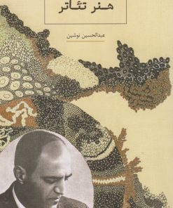 کتاب هنر تئاتر | انتشارات ارس