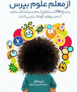 کتاب از معلم علوم بپرس | انتشارات هفت و نیم