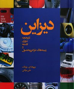 کتاب دیزاین | انتشارات کتاب وارش