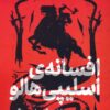 کتاب افسانه اسلیپی هالو | انتشارات پریان