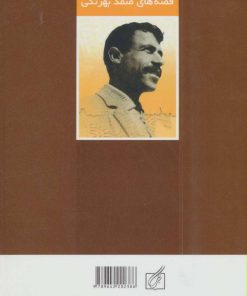 کتاب الدوز و عروسک سخنگو | انتشارات سمیر