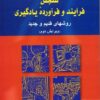 کتاب سنجش فرآیند و فرآورده یادگیری | انتشارات دوران
