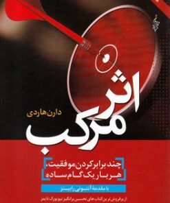 کتاب اثر مرکب | انتشارات ترانه