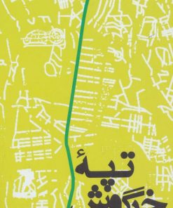 کتاب تپه خرگوش | انتشارات روزنه