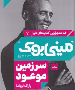 کتاب سرزمین موعود | انتشارات مات