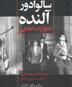 کتاب سالوادور آلنده | انتشارات آشیان