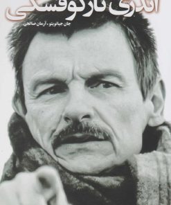 کتاب گفت و گو با آندری تارکوفسکی | انتشارات شورآفرین