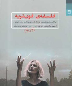 کتاب فلسفه ی فون تریه | انتشارات شوند