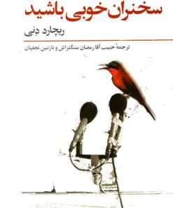 کتاب سخنران خوبی باشید | انتشارات فراروان