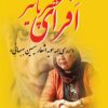 کتاب افرای عصر پاییز | انتشارات تیرگان