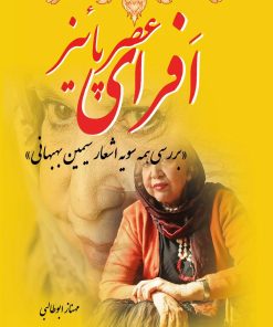 کتاب افرای عصر پاییز | انتشارات تیرگان