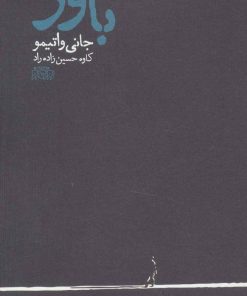 کتاب باور | انتشارات پگاه روزگار نو