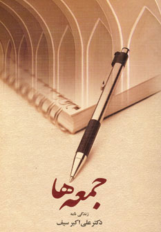 کتاب جمعه ها | انتشارات دیدار