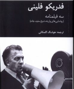 کتاب سه فیلمنامه | انتشارات یاد آرمیتا