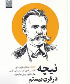 کتاب نیچه در قرن بیستم | انتشارات خاموش
