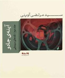 کتاب آینه ی جادو 2 | انتشارات واحه