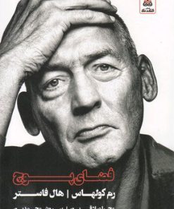 کتاب فضای پوچ | انتشارات فکر نو