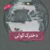 کتاب دخترک کولی | انتشارات ویژه نشر