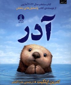 کتاب آدر | انتشارات کتاب چار