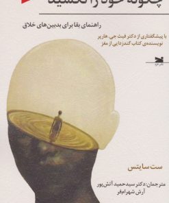کتاب چگونه خود را نکشید | انتشارات خزه