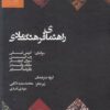 کتاب راهنمای فرهنگ مادی | انتشارات پژوهشگاه فرهنگ هنر و ارتباطات