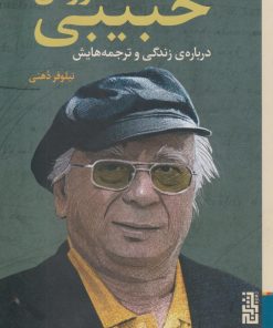 کتاب در همسایگی مترجم | انتشارات برج