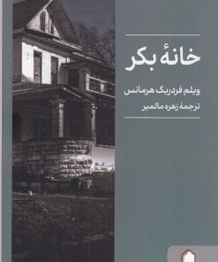 کتاب خانه بکر | انتشارات کتابسرای میردشتی