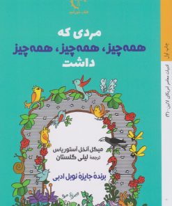 کتاب مردی که همه چیز، همه چیز همه، چیز داشت | انتشارات کتاب خورشید