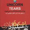 کتاب اشک های یک میلیارد دلاری | انتشارات هورمزد