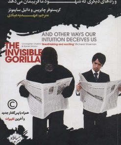 کتاب گوریل نامرئی | انتشارات سایلاو