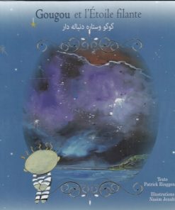 کتاب گوگو و ستاره دنباله دار (دو زبانه) | انتشارات شمع و مه