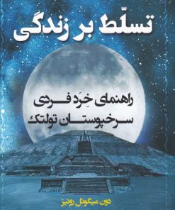 کتاب تسلط بر زندگی | انتشارات اشراقی