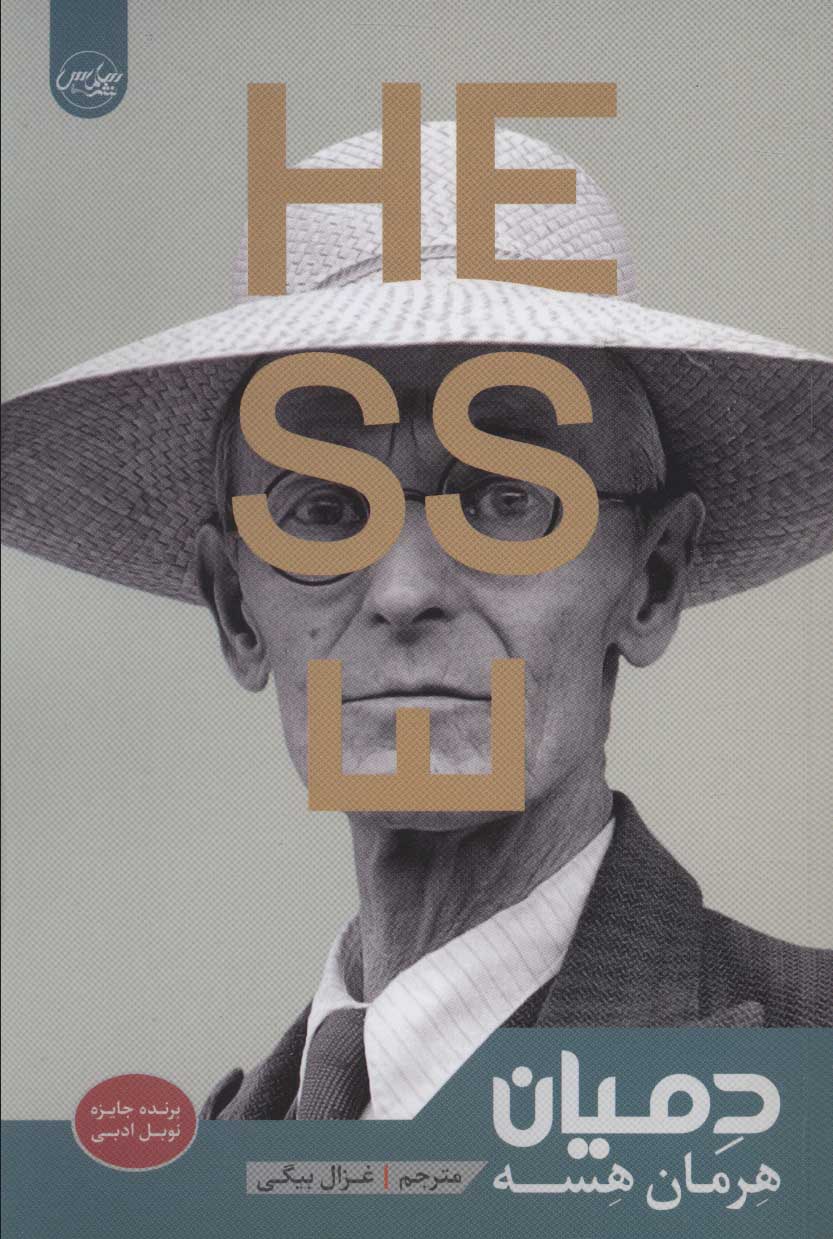 کتاب دمیان | انتشارات سلماس