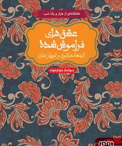 کتاب انیسه خاتون و توپاز خان (شومیز) | انتشارات هوپا