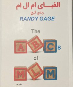 کتاب الفبای ام ال ام | انتشارات کلکین