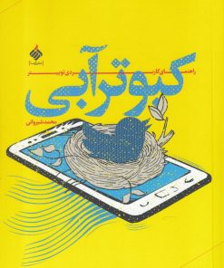 کتاب کبوتر آبی | انتشارات آرما