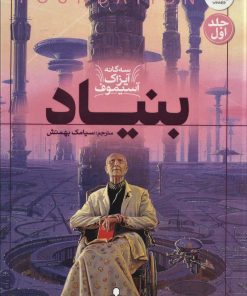 کتاب بنیاد | انتشارات کتاب آمه