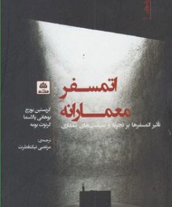 کتاب اتمسفر معمارانه | انتشارات فکر نو