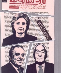 کتاب نبرد سایه ها | انتشارات ستاک