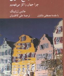 کتاب واقع نگری | انتشارات کرگدن