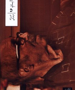 کتاب اپرای آبان 96 | انتشارات نشر وزان