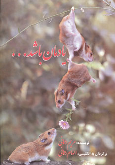 کتاب یادمان باشد… | انتشارات فردوس