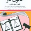 کتاب قانون کار، قانون بیمه بیکاری 1404 | انتشارات دوران