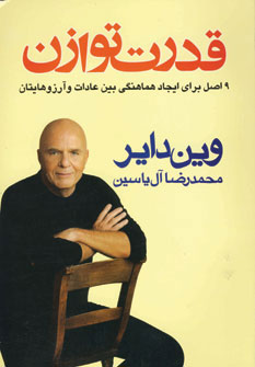 کتاب قدرت توازن | انتشارات هامون