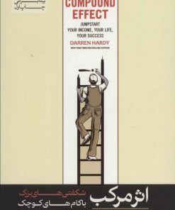 کتاب اثر مرکب | انتشارات هورمزد