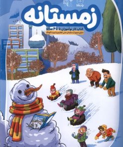 کتاب زمستانه | انتشارات یارمانا